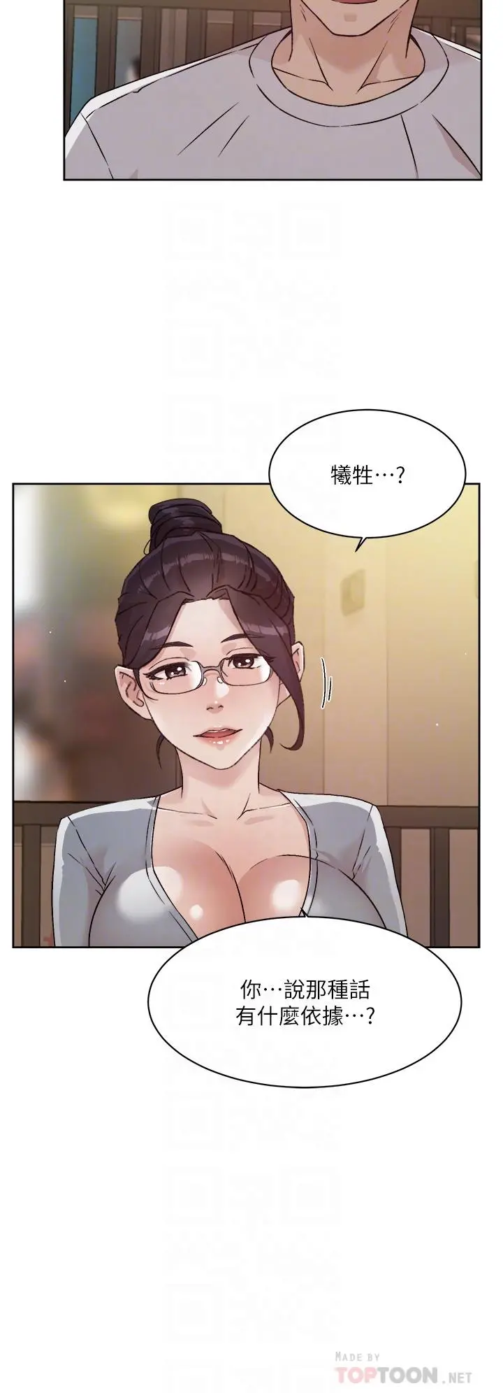好友的私生活 第45话-理直气壮的小三 第6页