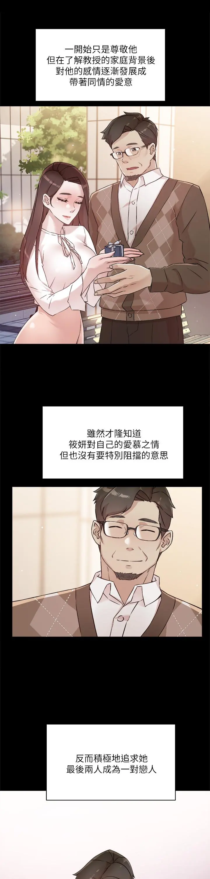 好友的私生活 第45话-理直气壮的小三 第11页