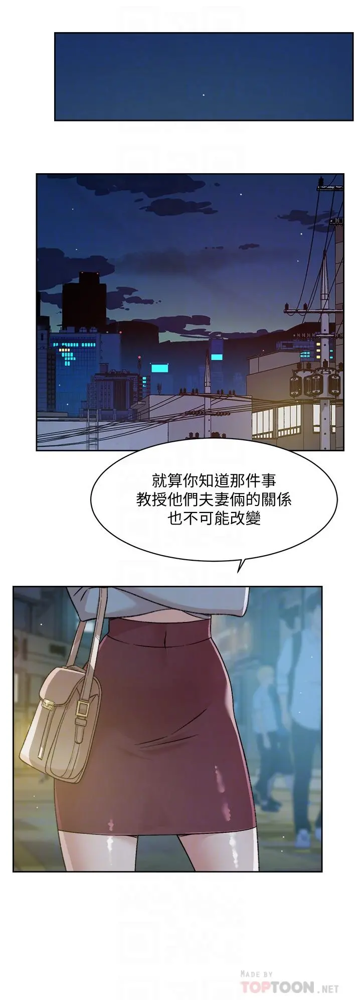 好友的私生活 第45话-理直气壮的小三 第16页