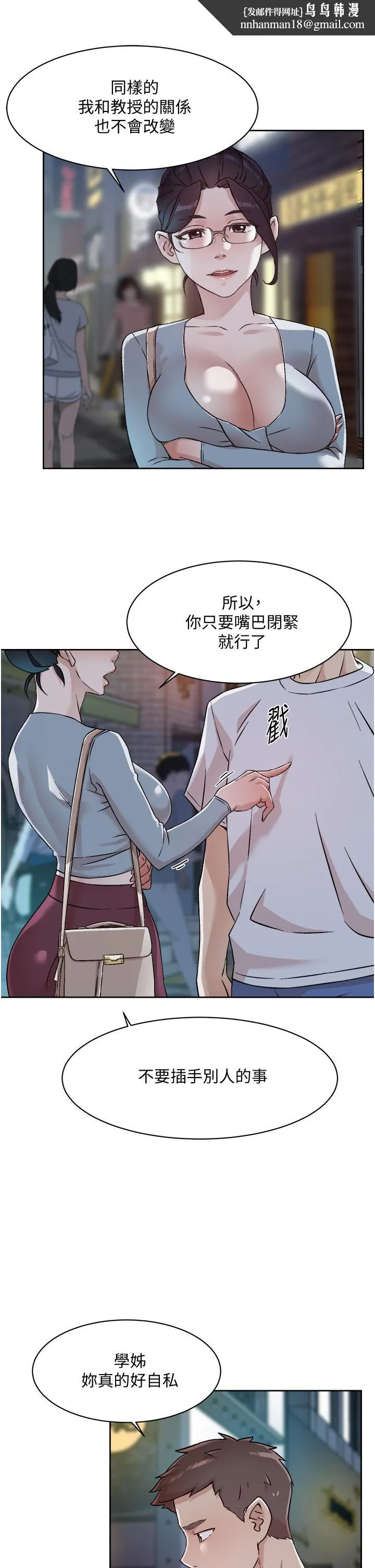 好友的私生活 第45话-理直气壮的小三 第17页