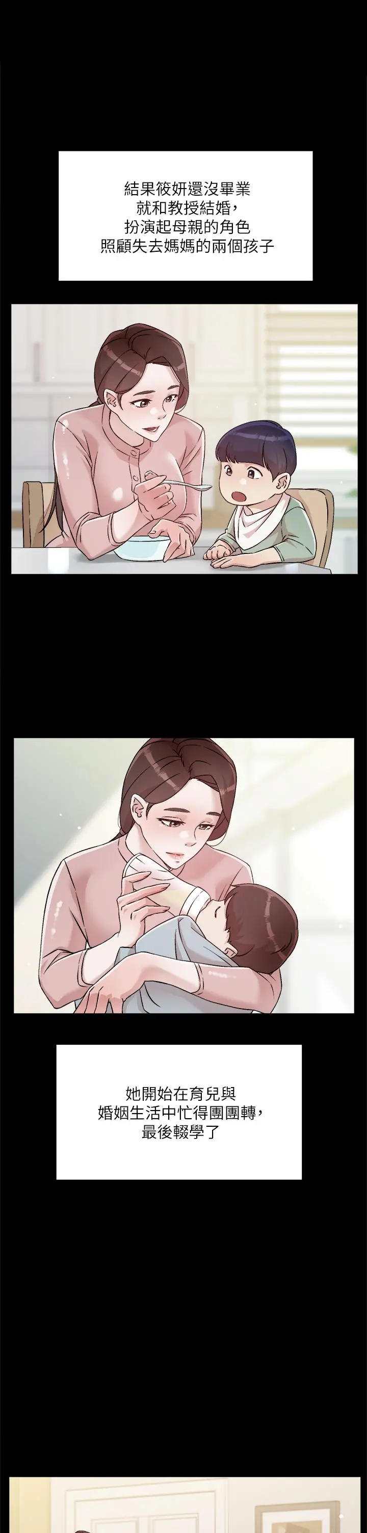 好友的私生活 第45话-理直气壮的小三 第13页