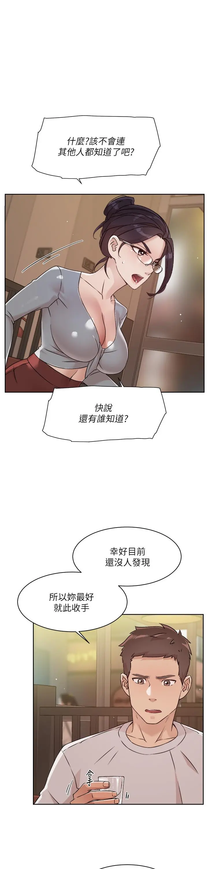 好友的私生活 第45话-理直气壮的小三 第3页