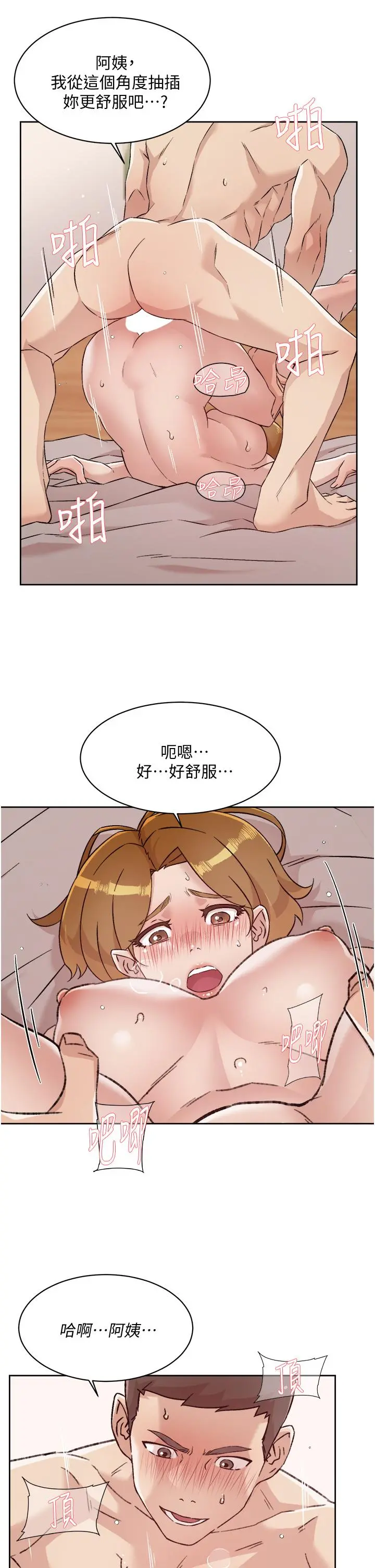 好友的私生活 第64话-慢慢...不，大力插我吧 第25页