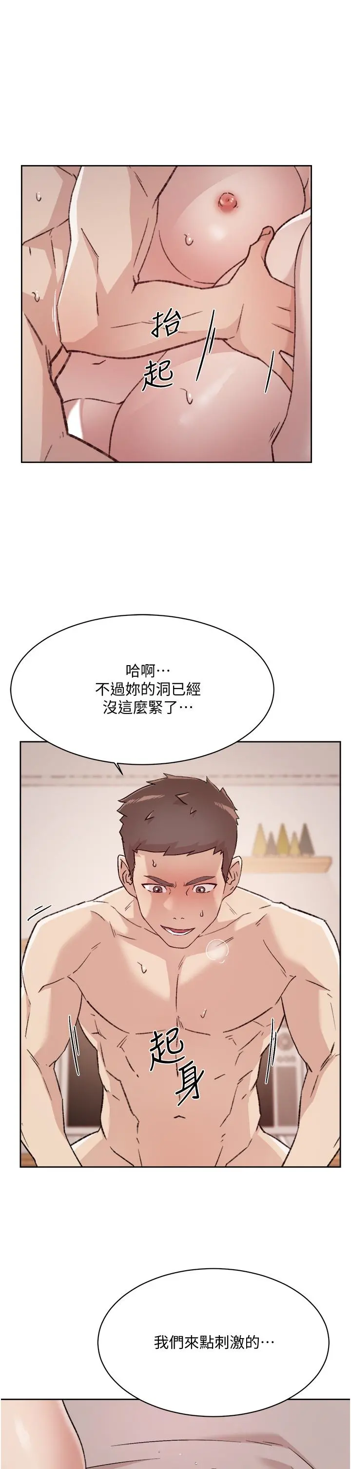 好友的私生活 第64话-慢慢...不，大力插我吧 第21页