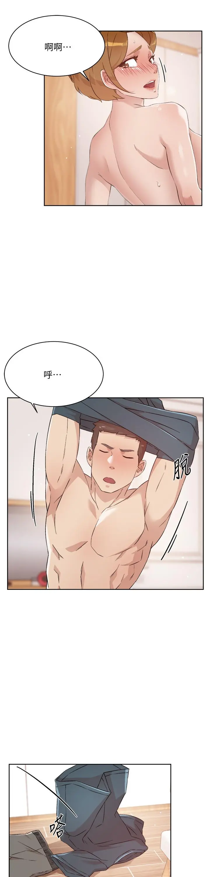 好友的私生活 第64话-慢慢...不，大力插我吧 第7页