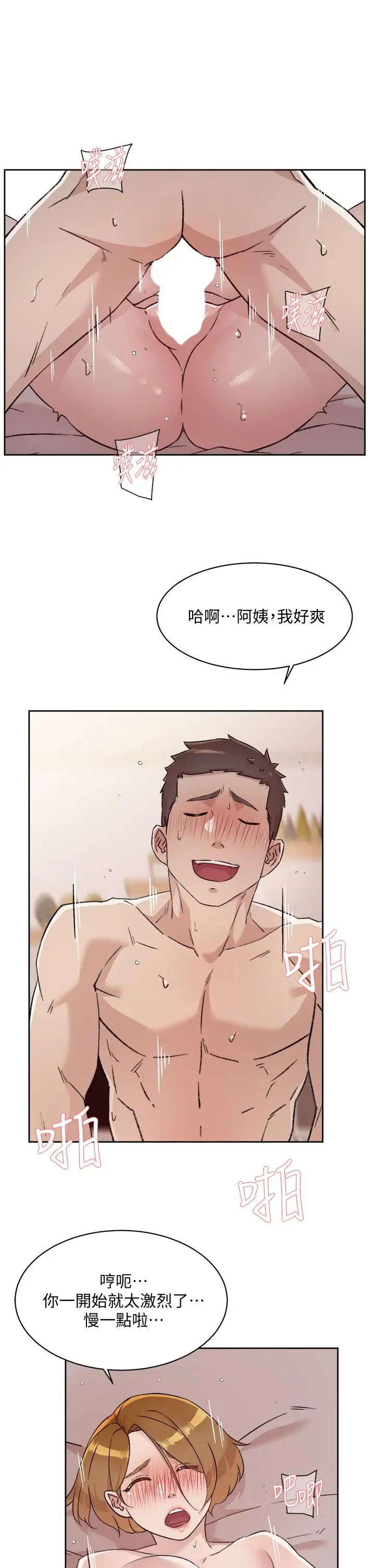 好友的私生活 第64话-慢慢...不，大力插我吧 第15页