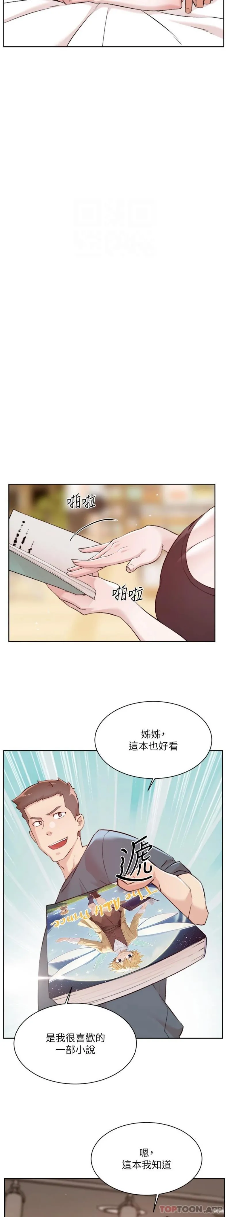 好友的私生活 第114话-不再逃避的心 第14页