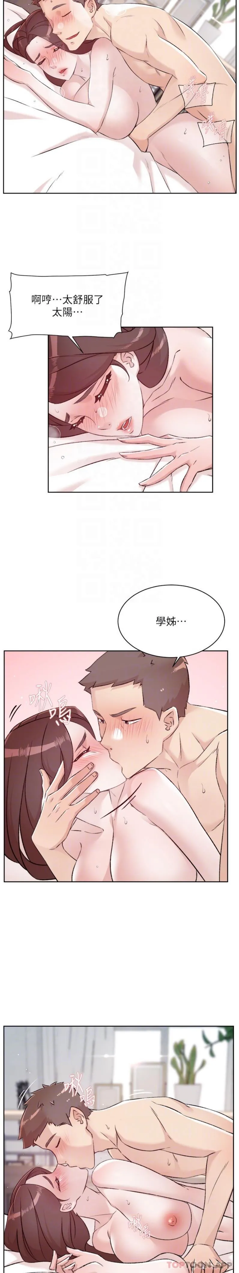 好友的私生活 第114话-不再逃避的心 第13页
