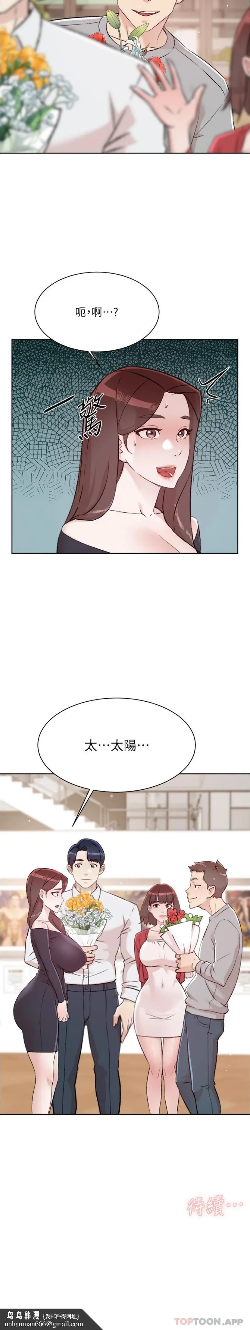 好友的私生活 第114话-不再逃避的心 第21页
