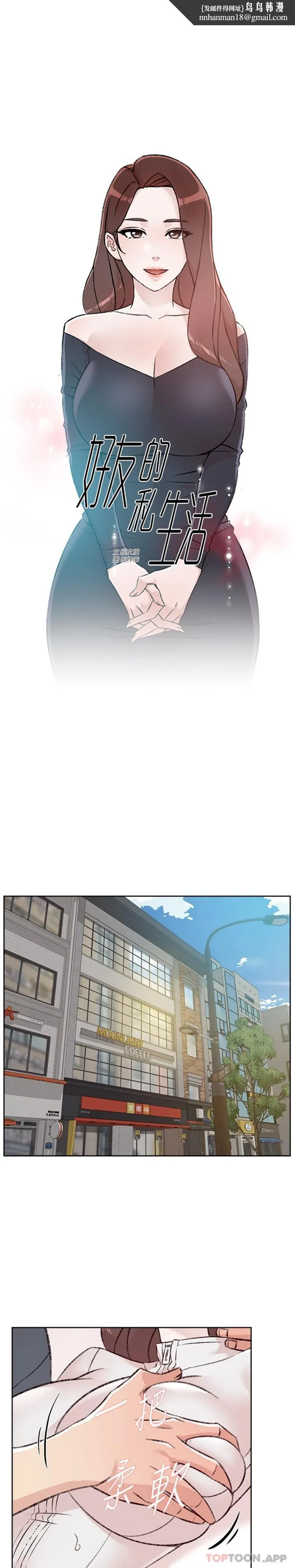 好友的私生活 第114话-不再逃避的心 第1页
