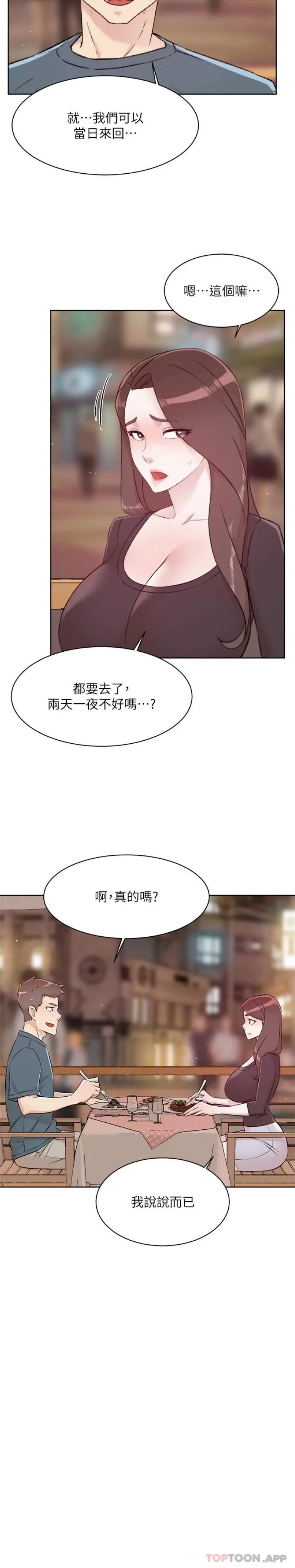 好友的私生活 第114话-不再逃避的心 第18页