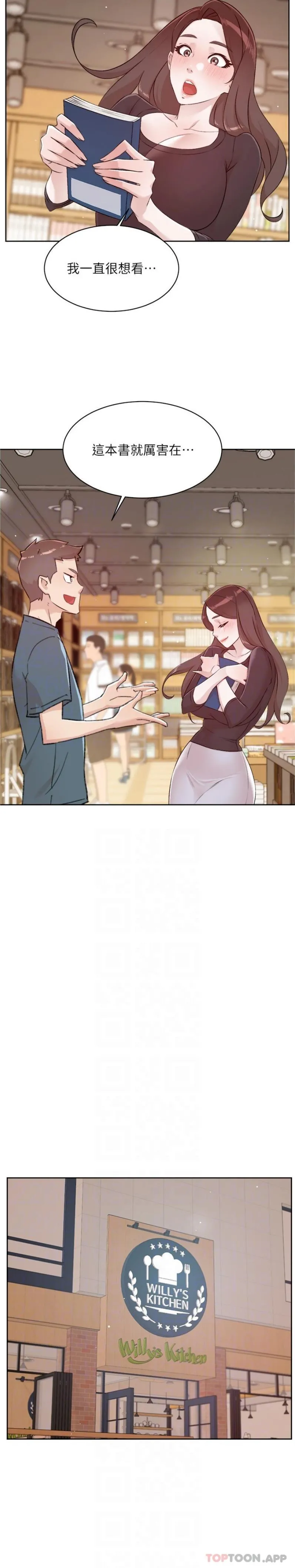 好友的私生活 第114话-不再逃避的心 第15页