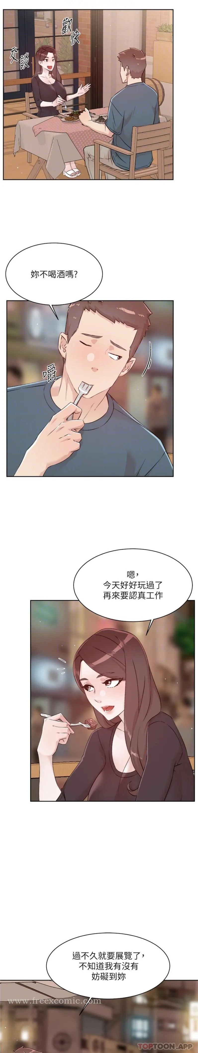 好友的私生活 第114话-不再逃避的心 第16页