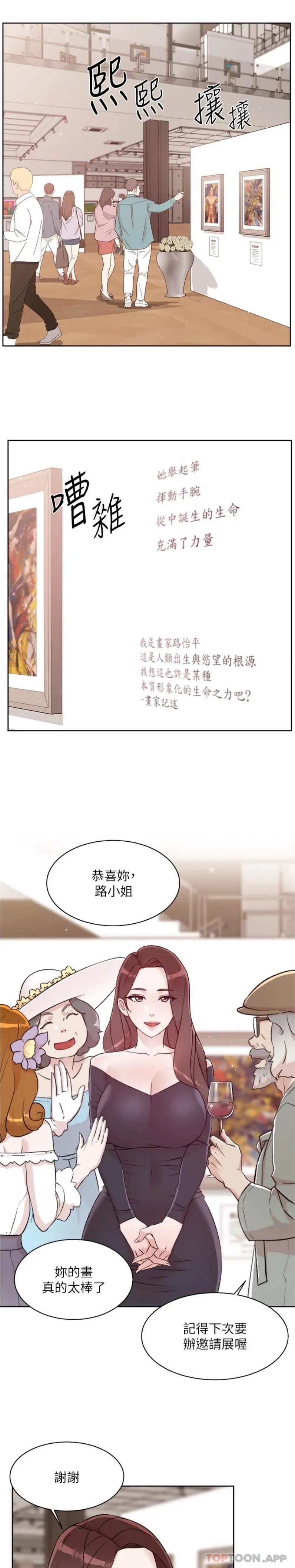 好友的私生活 第114话-不再逃避的心 第19页