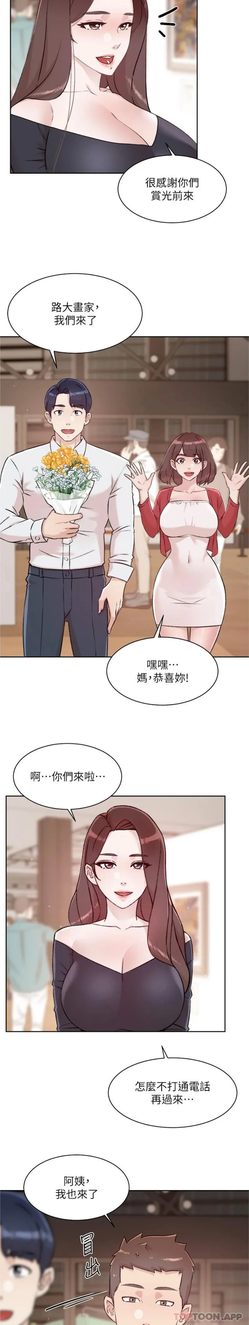 好友的私生活 第114话-不再逃避的心 第20页