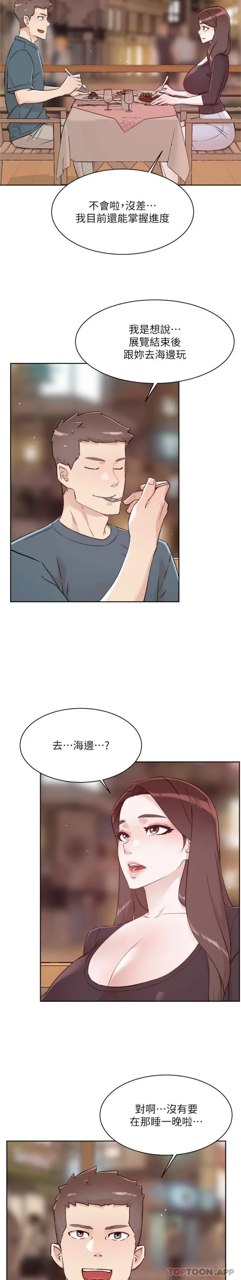 好友的私生活 第114话-不再逃避的心 第17页