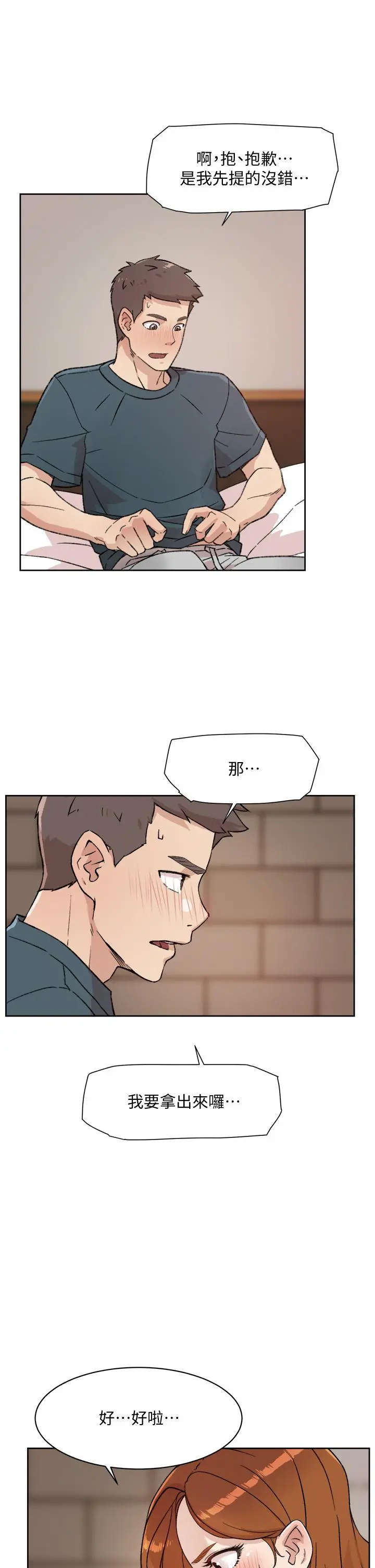 好友的私生活 第20话-与子乔之间的秘密 第7页