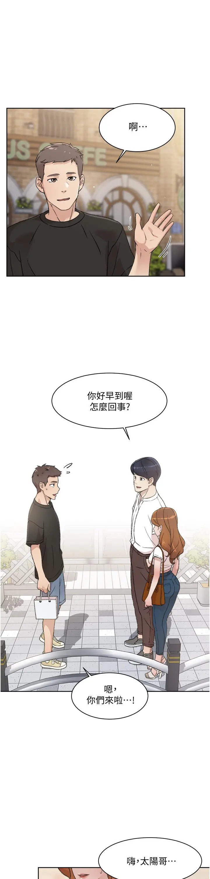 好友的私生活 第20话-与子乔之间的秘密 第33页