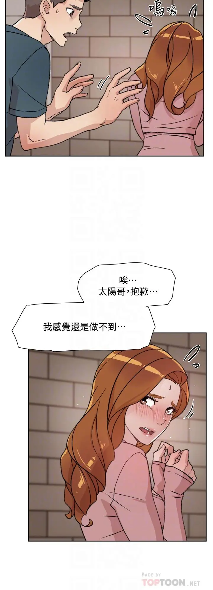 好友的私生活 第20话-与子乔之间的秘密 第16页