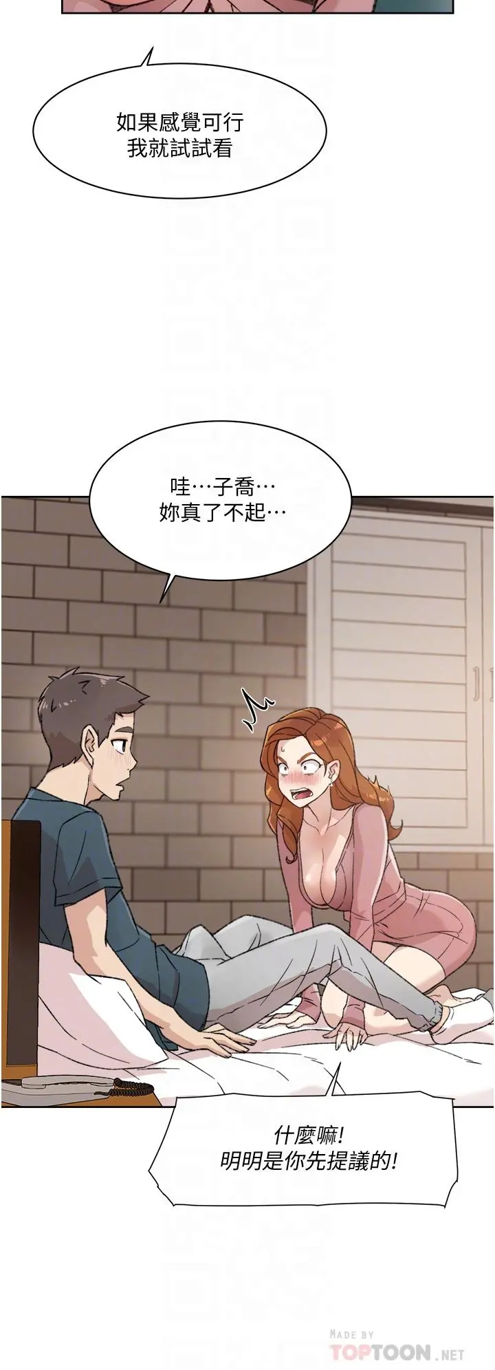 好友的私生活 第20话-与子乔之间的秘密 第6页