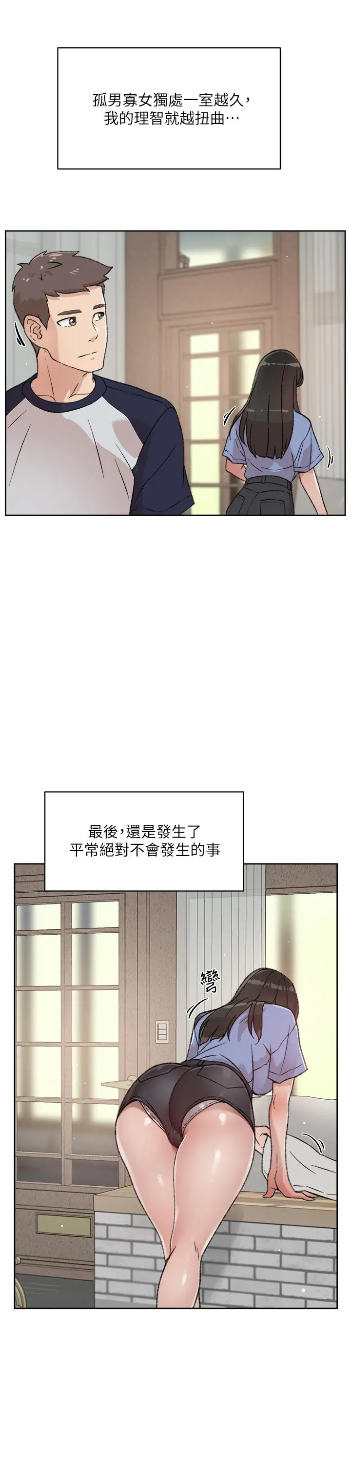 好友的私生活 第20话-与子乔之间的秘密 第27页
