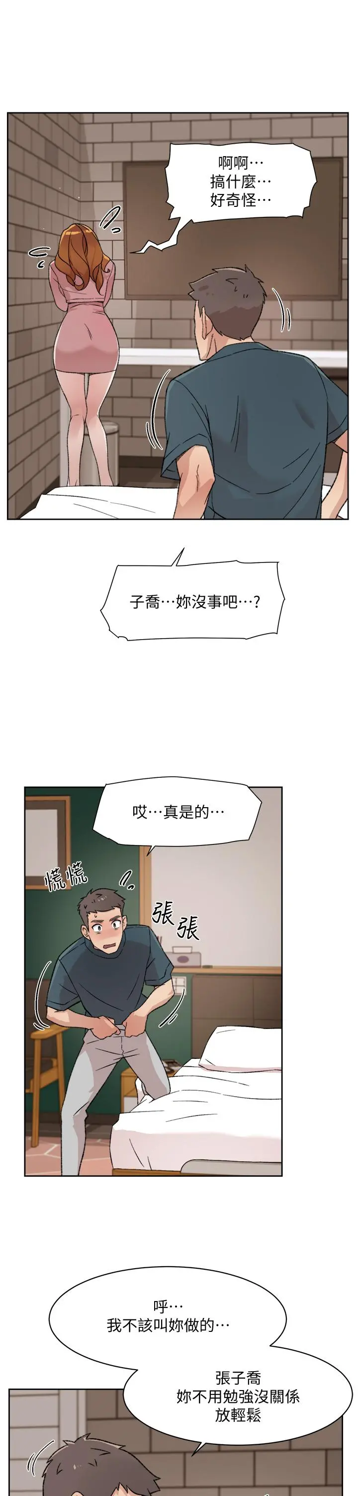 好友的私生活 第20话-与子乔之间的秘密 第15页