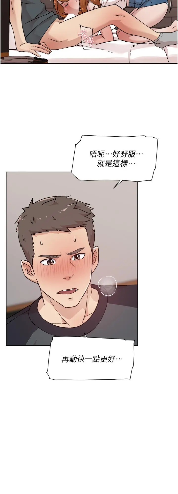 好友的私生活 第28话-你再舔下去，我会受不了 第30页