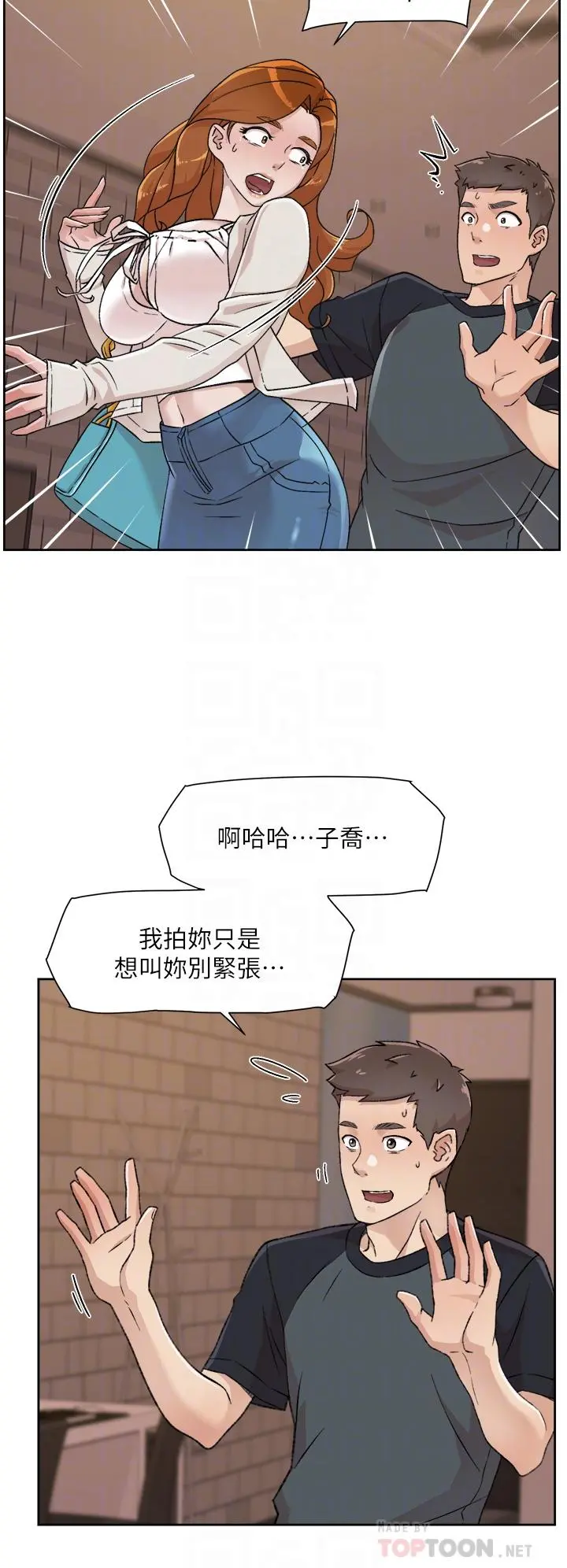 好友的私生活 第28话-你再舔下去，我会受不了 第12页