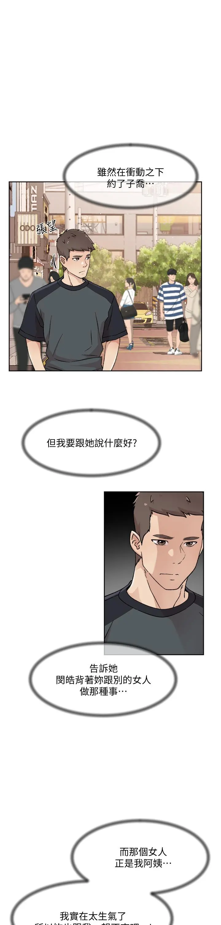 好友的私生活 第28话-你再舔下去，我会受不了 第3页