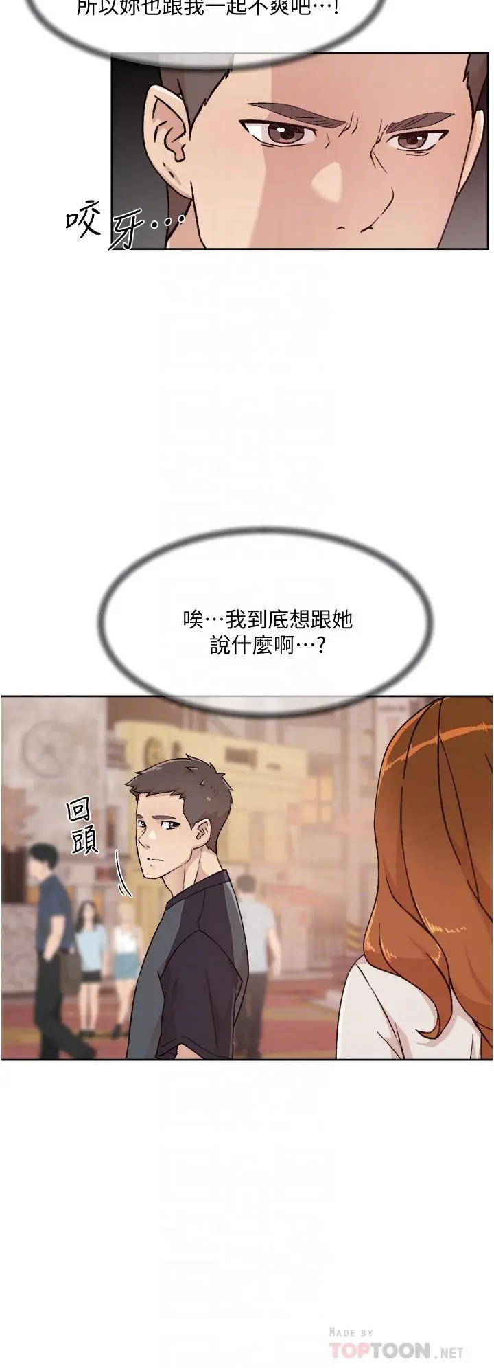 好友的私生活 第28话-你再舔下去，我会受不了 第4页