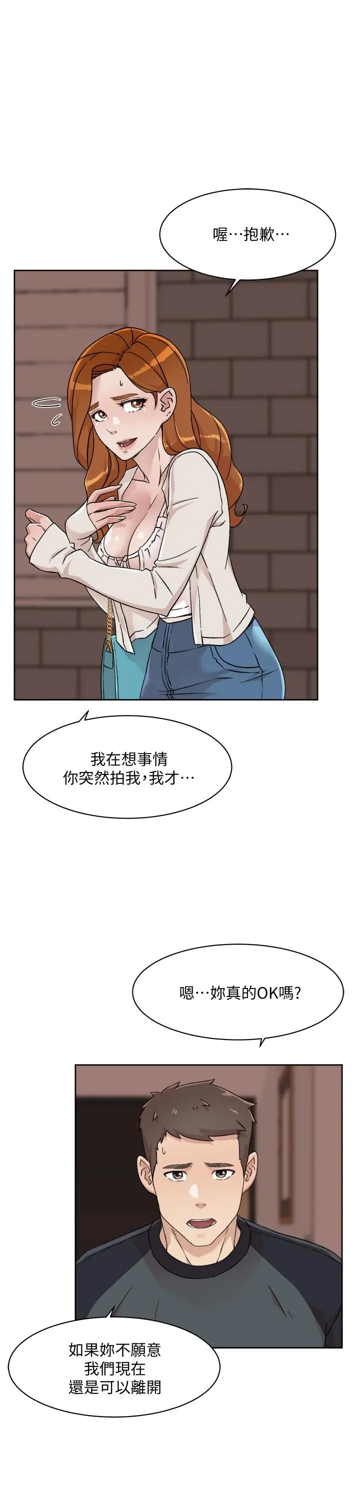 好友的私生活 第28话-你再舔下去，我会受不了 第13页