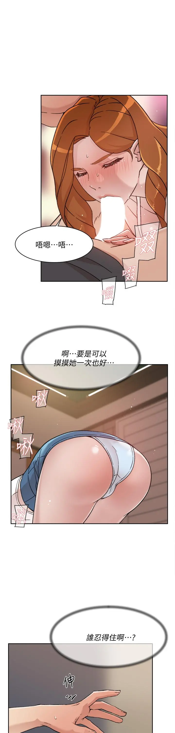 好友的私生活 第28话-你再舔下去，我会受不了 第33页