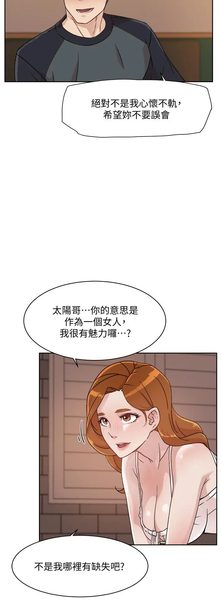好友的私生活 第28话-你再舔下去，我会受不了 第22页