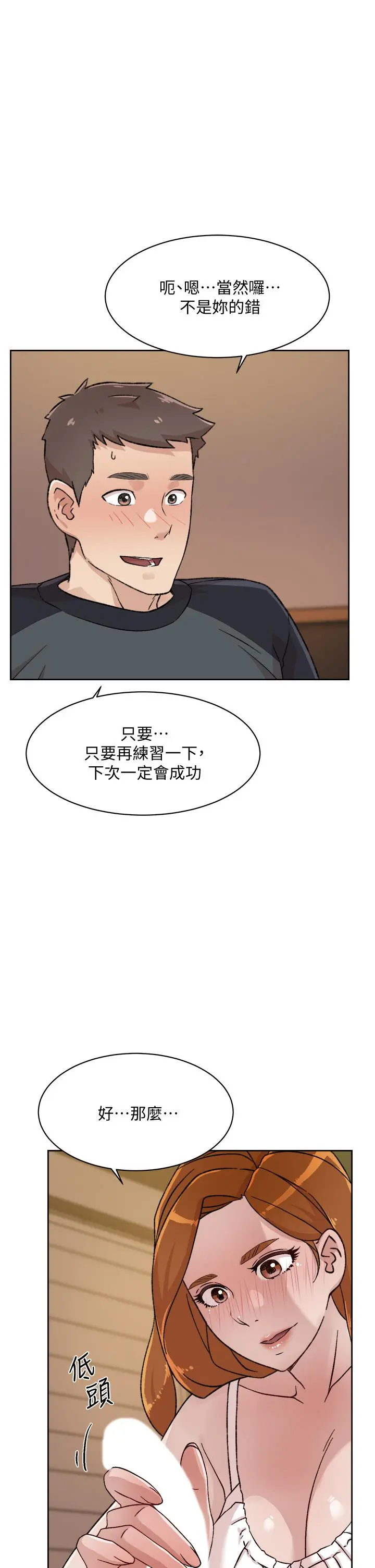 好友的私生活 第28话-你再舔下去，我会受不了 第23页