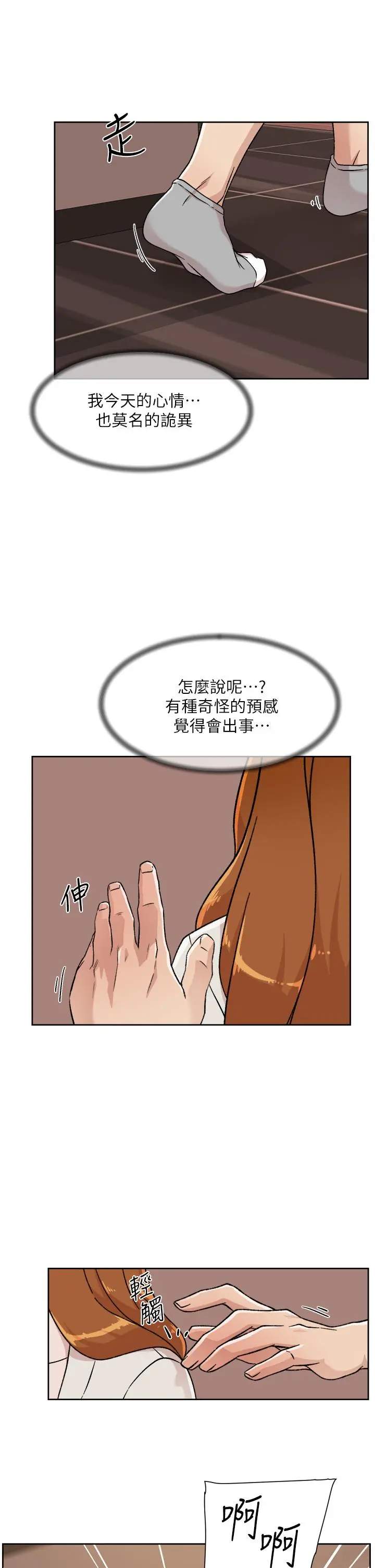 好友的私生活 第28话-你再舔下去，我会受不了 第11页