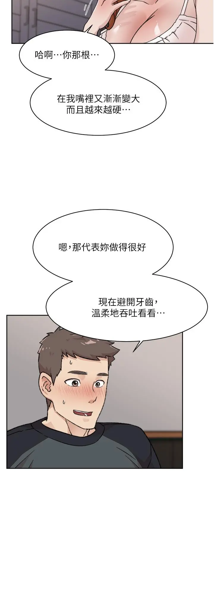 好友的私生活 第28话-你再舔下去，我会受不了 第26页