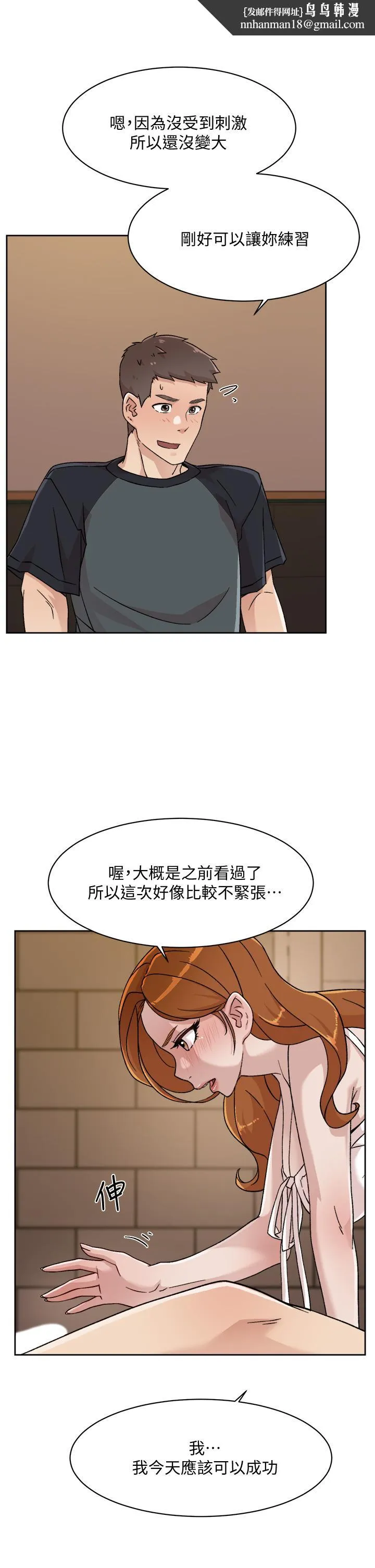 好友的私生活 第28话-你再舔下去，我会受不了 第19页