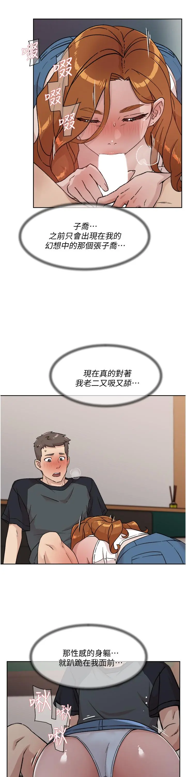 好友的私生活 第28话-你再舔下去，我会受不了 第31页