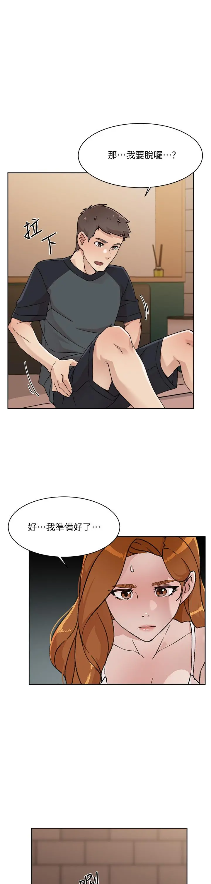 好友的私生活 第28话-你再舔下去，我会受不了 第17页