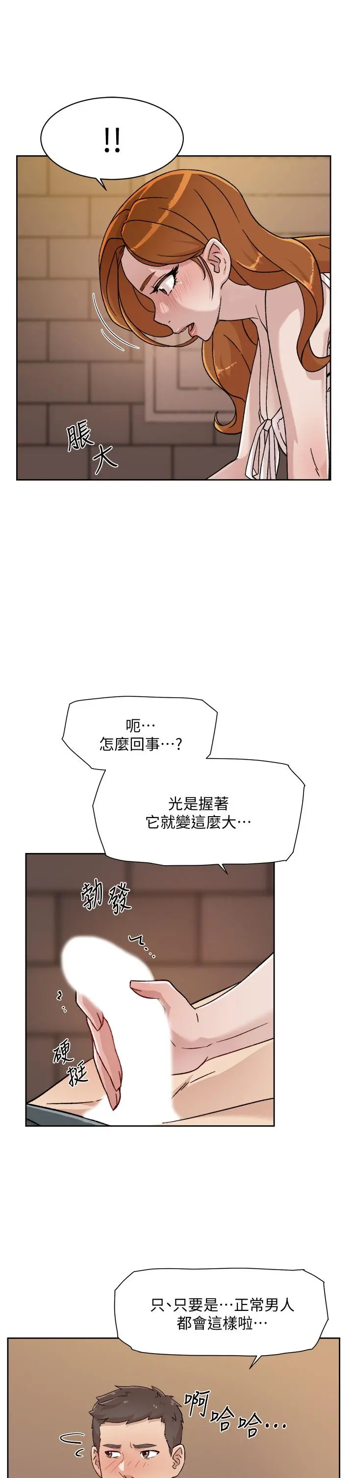 好友的私生活 第28话-你再舔下去，我会受不了 第21页