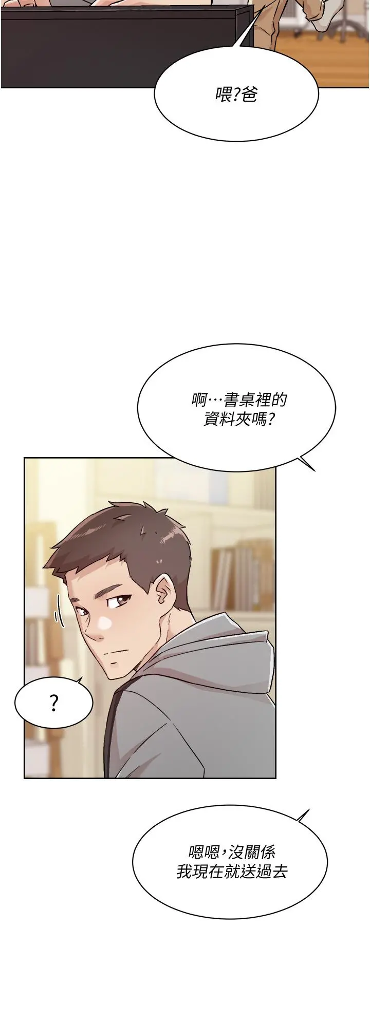 好友的私生活 第39话-熟女的魅惑胴体 第24页