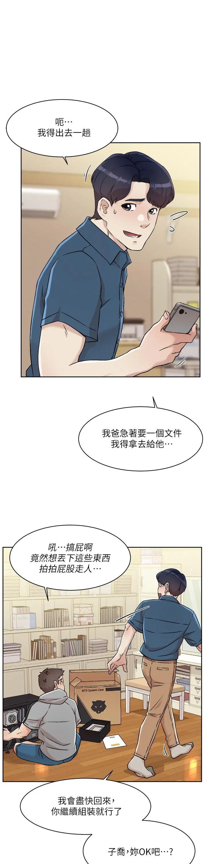 好友的私生活 第39话-熟女的魅惑胴体 第25页
