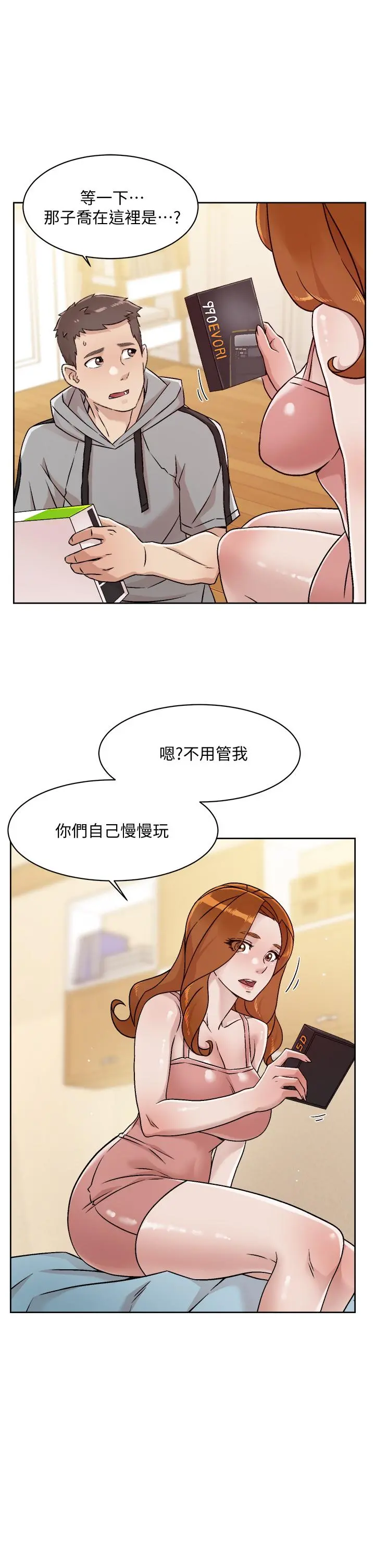 好友的私生活 第39话-熟女的魅惑胴体 第21页