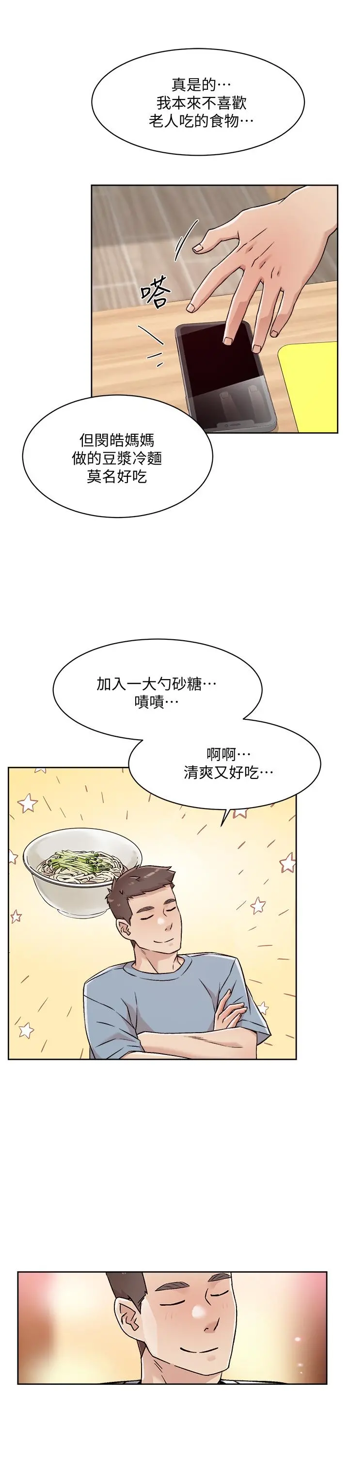 好友的私生活 第39话-熟女的魅惑胴体 第9页