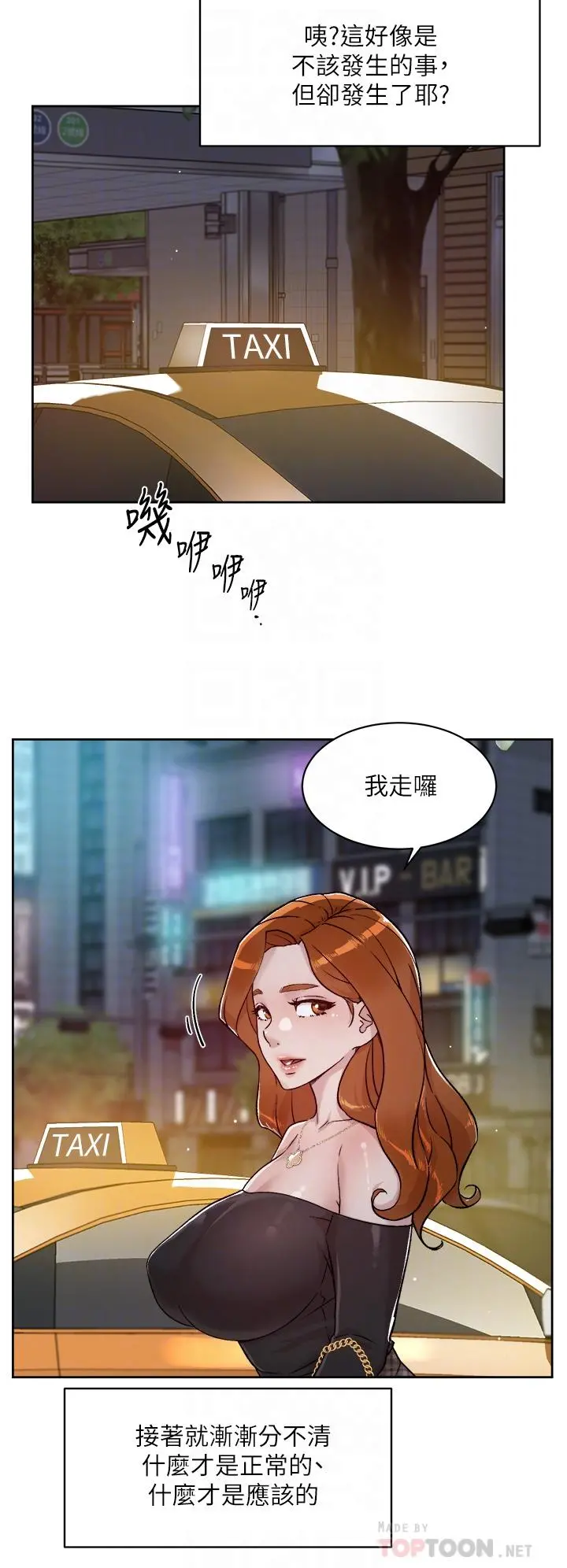 好友的私生活 第39话-熟女的魅惑胴体 第4页