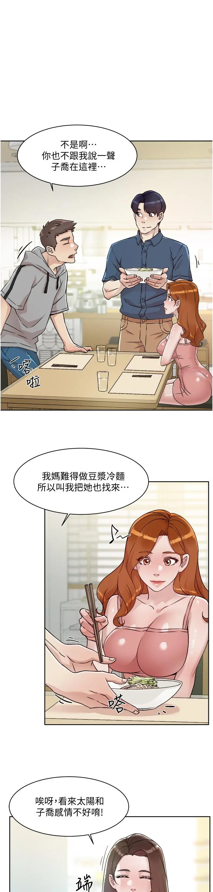 好友的私生活 第39话-熟女的魅惑胴体 第13页