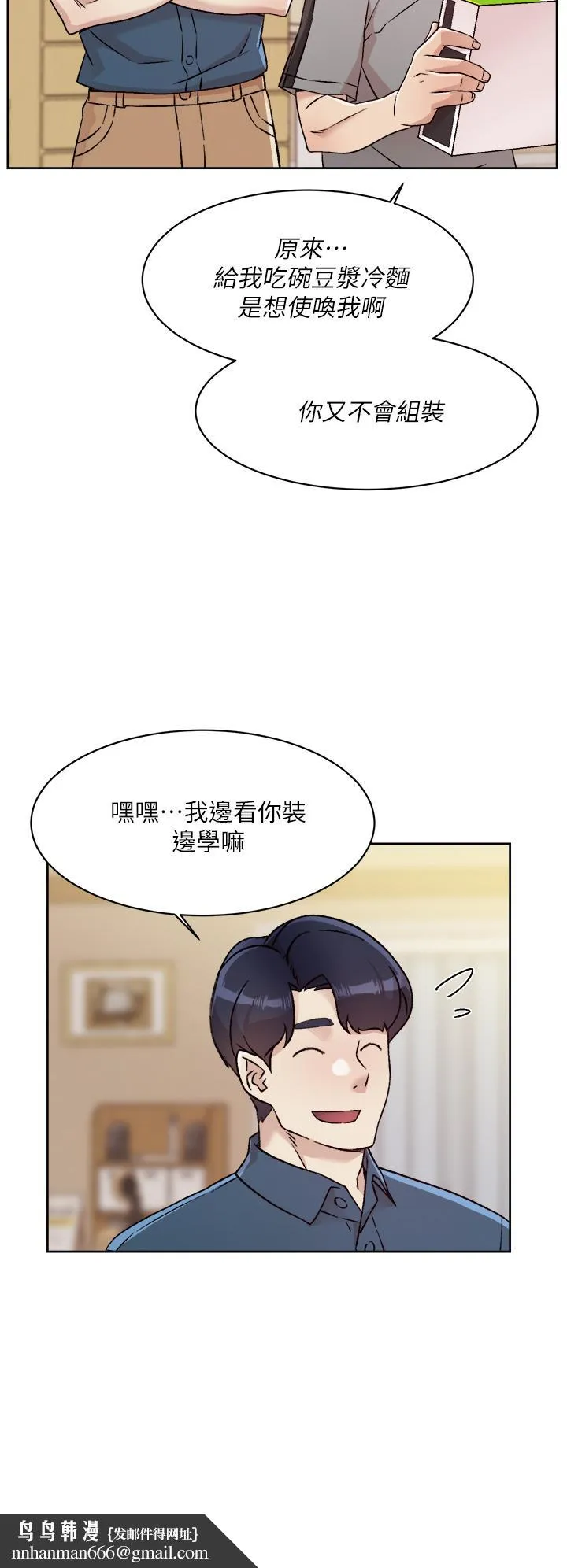 好友的私生活 第39话-熟女的魅惑胴体 第20页