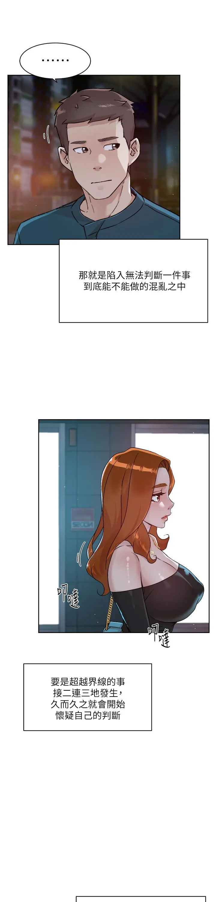 好友的私生活 第39话-熟女的魅惑胴体 第3页