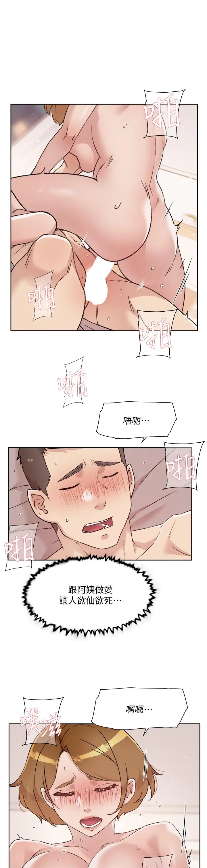 好友的私生活 第66话-让你嚐嚐阿姨真正的滋味 第19页
