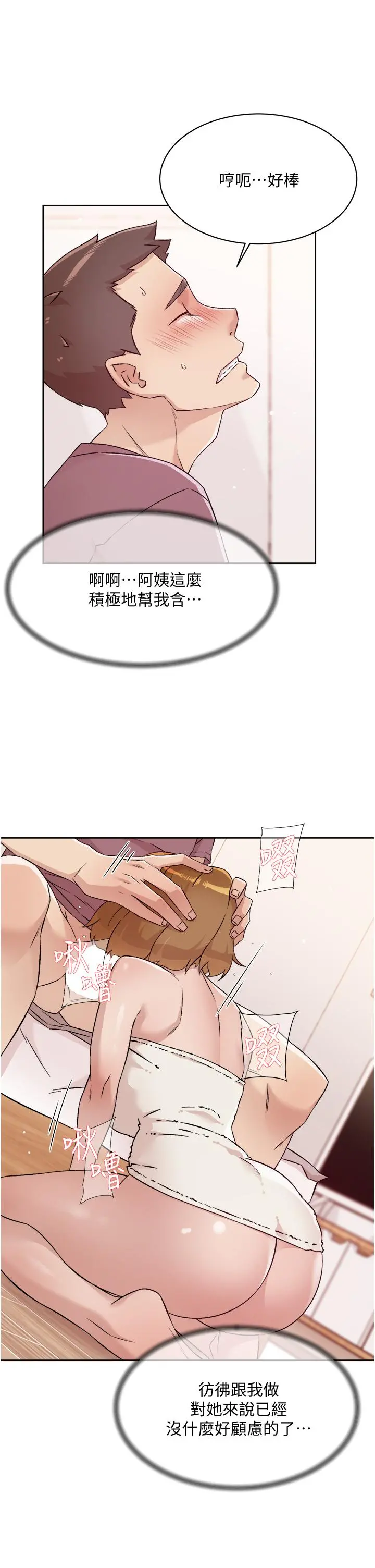 好友的私生活 第66话-让你嚐嚐阿姨真正的滋味 第5页